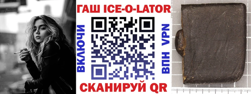 ГАШИШ ice o lator Каргат